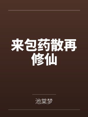 包来包去什么意思