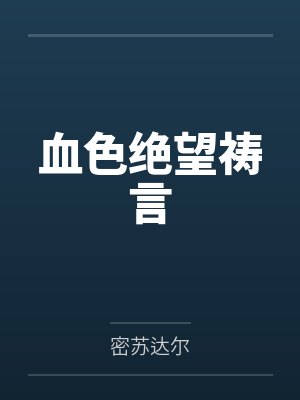乌瑟尔阿尔萨斯