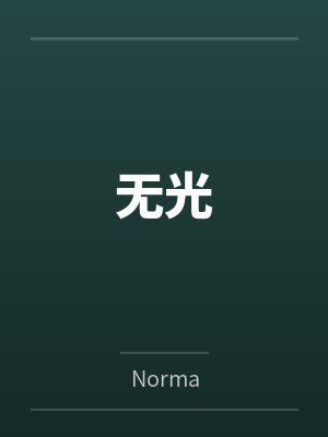 安德留斯阿尔法
