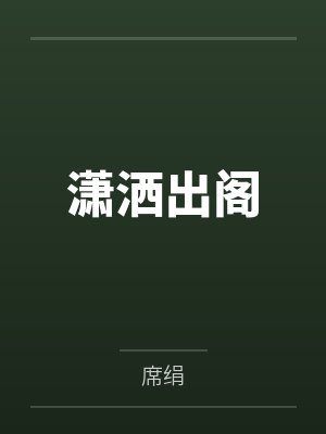 江秋水白悠远